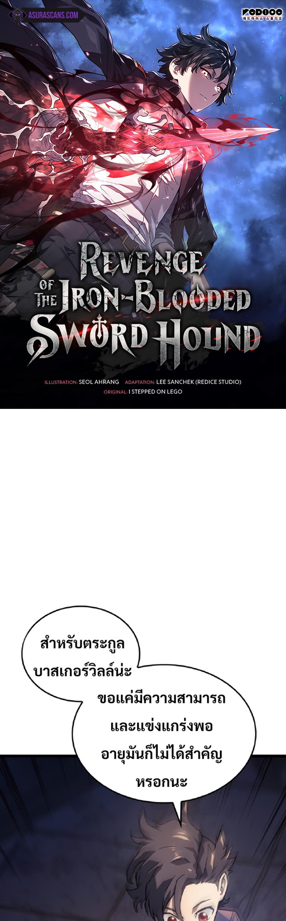 Revenge of the Iron-Blooded Sword Hound แปลไทย