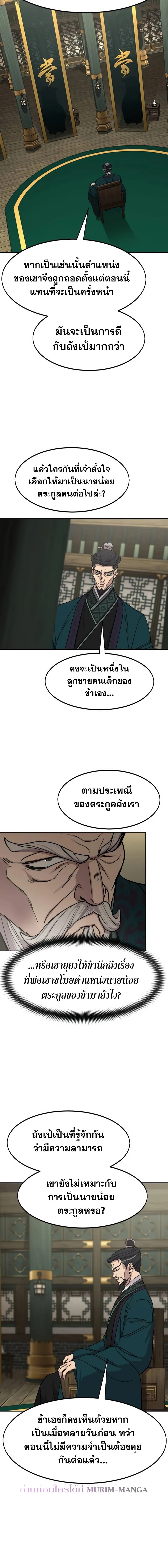 Return of the Flowery Mountain Sect หวนคืนสู่ฮวาซาน แปลไทย