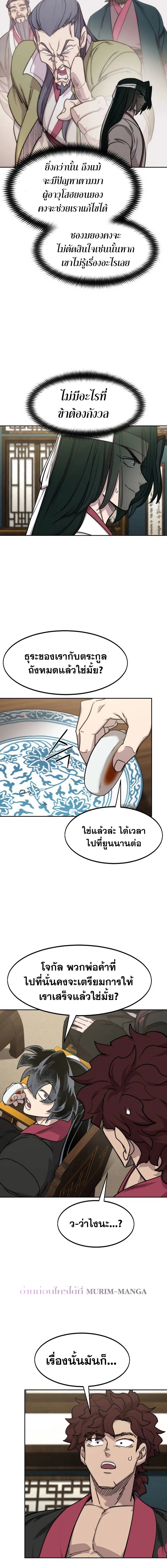 Return of the Flowery Mountain Sect หวนคืนสู่ฮวาซาน แปลไทย