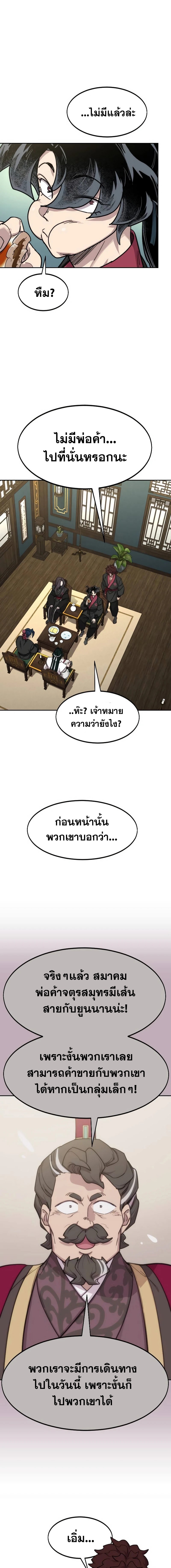 Return of the Flowery Mountain Sect หวนคืนสู่ฮวาซาน แปลไทย