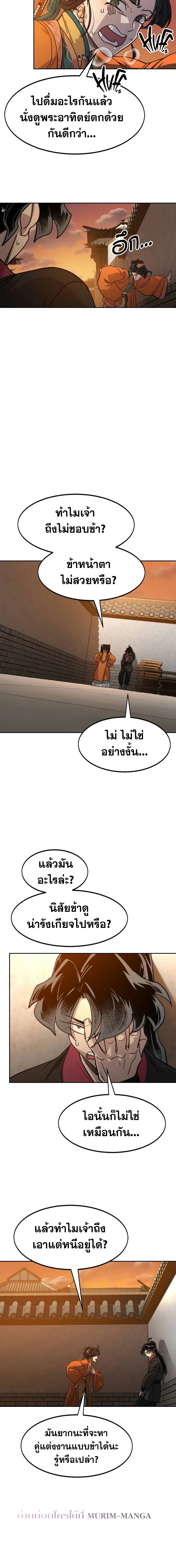 Return of the Flowery Mountain Sect หวนคืนสู่ฮวาซาน แปลไทย