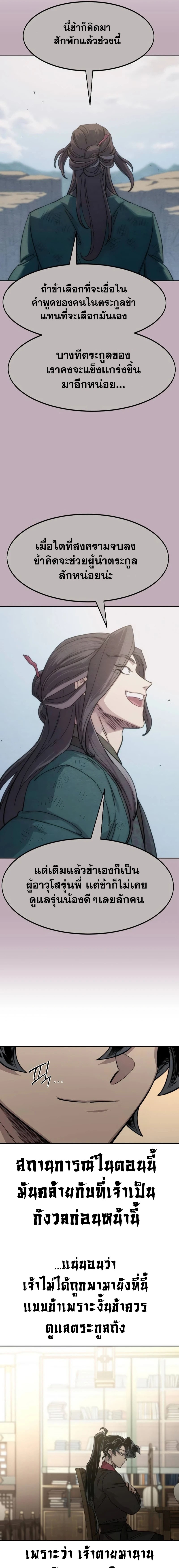 Return of the Flowery Mountain Sect หวนคืนสู่ฮวาซาน แปลไทย