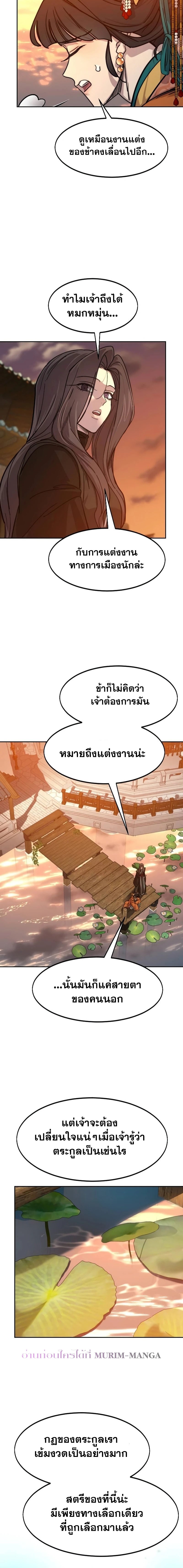 Return of the Flowery Mountain Sect หวนคืนสู่ฮวาซาน แปลไทย