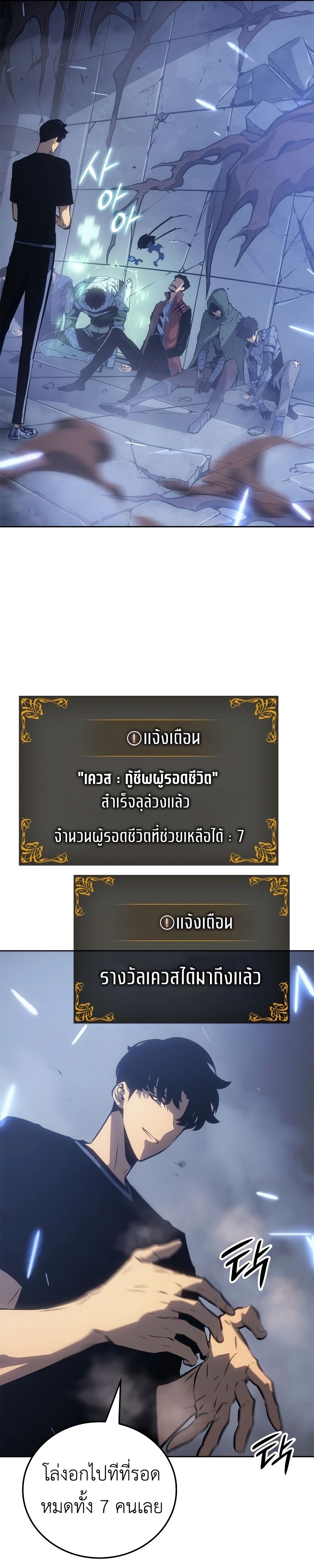 Solo Leveling Ragnarok โซโล่เลเวลลิ่ง แร็คนาร็อค แปลไทย