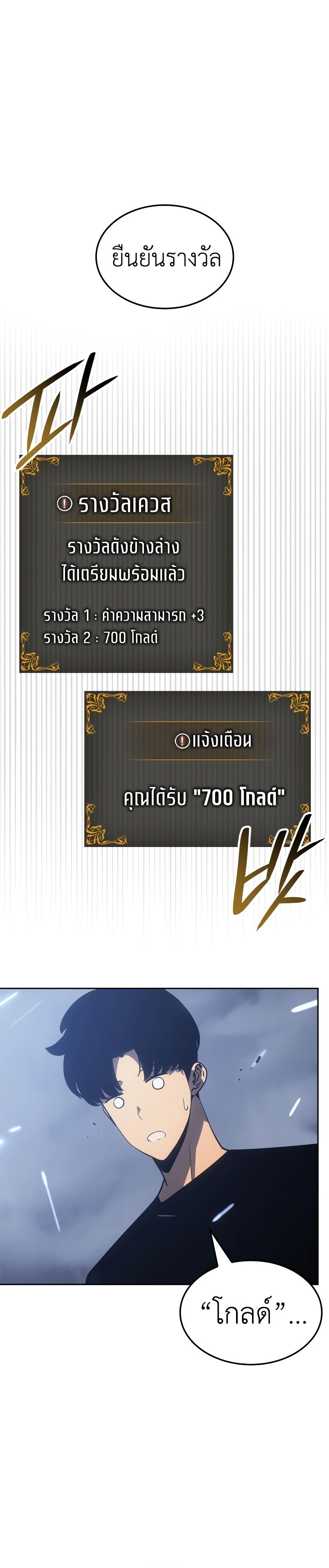 Solo Leveling Ragnarok โซโล่เลเวลลิ่ง แร็คนาร็อค แปลไทย