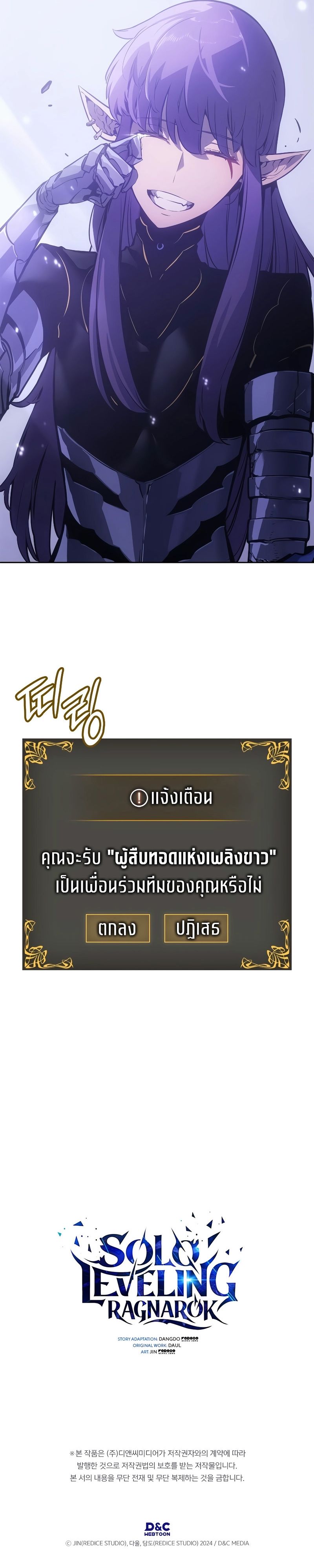 Solo Leveling Ragnarok โซโล่เลเวลลิ่ง แร็คนาร็อค แปลไทย