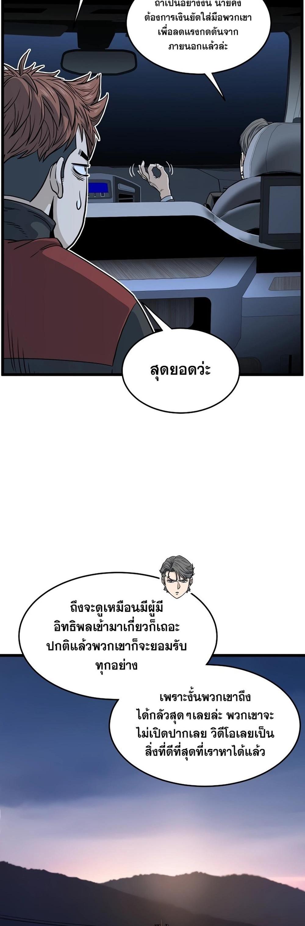 Murim Login แปลไทย