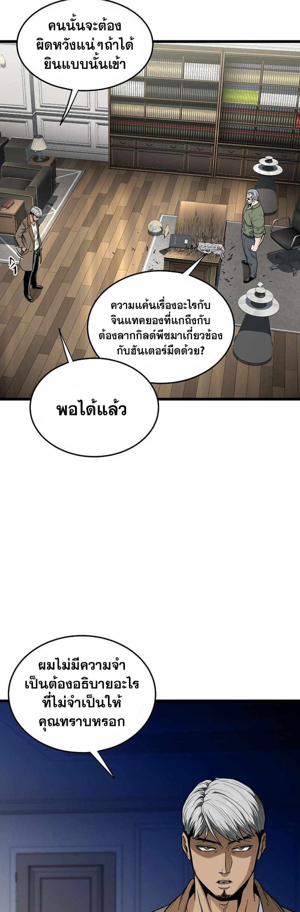 Murim Login แปลไทย