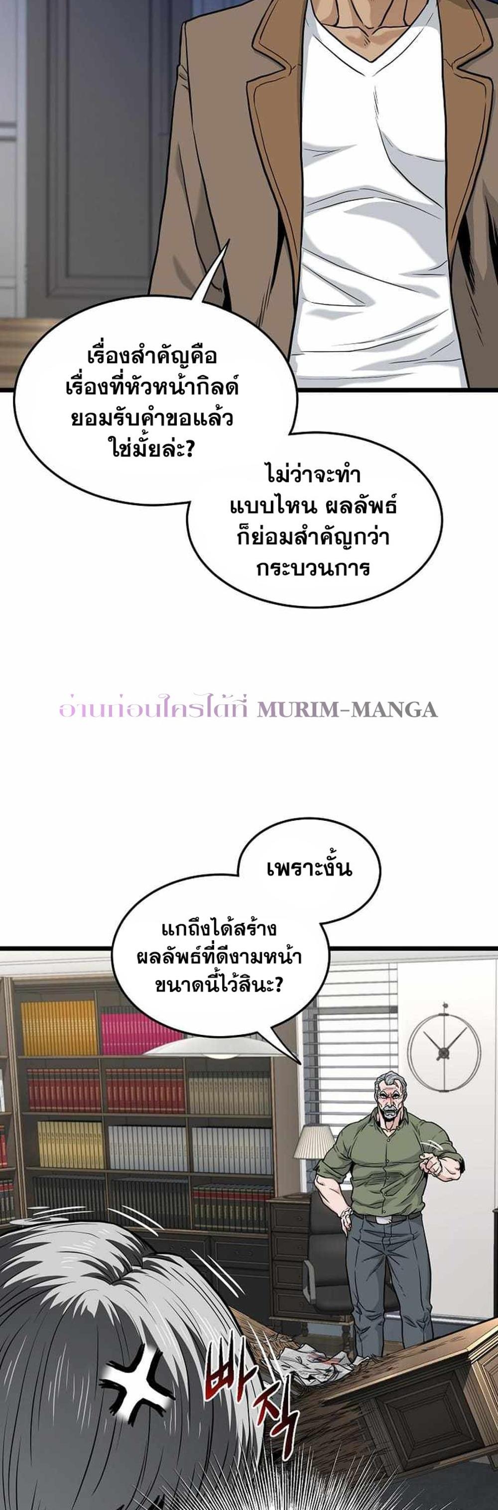 Murim Login แปลไทย