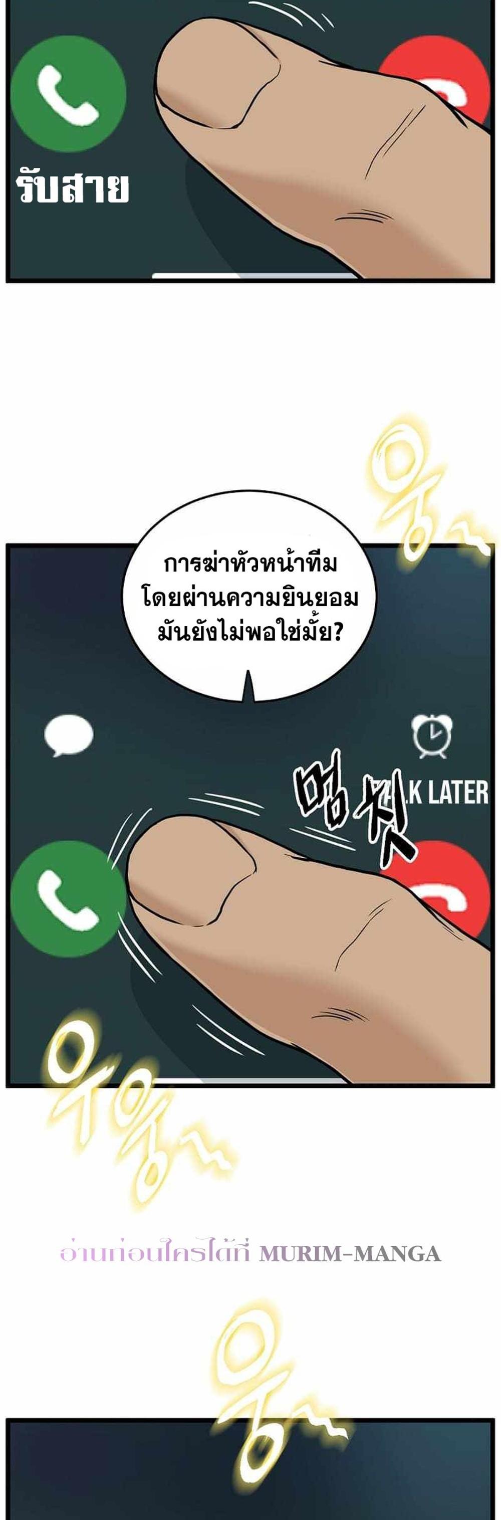 Murim Login แปลไทย