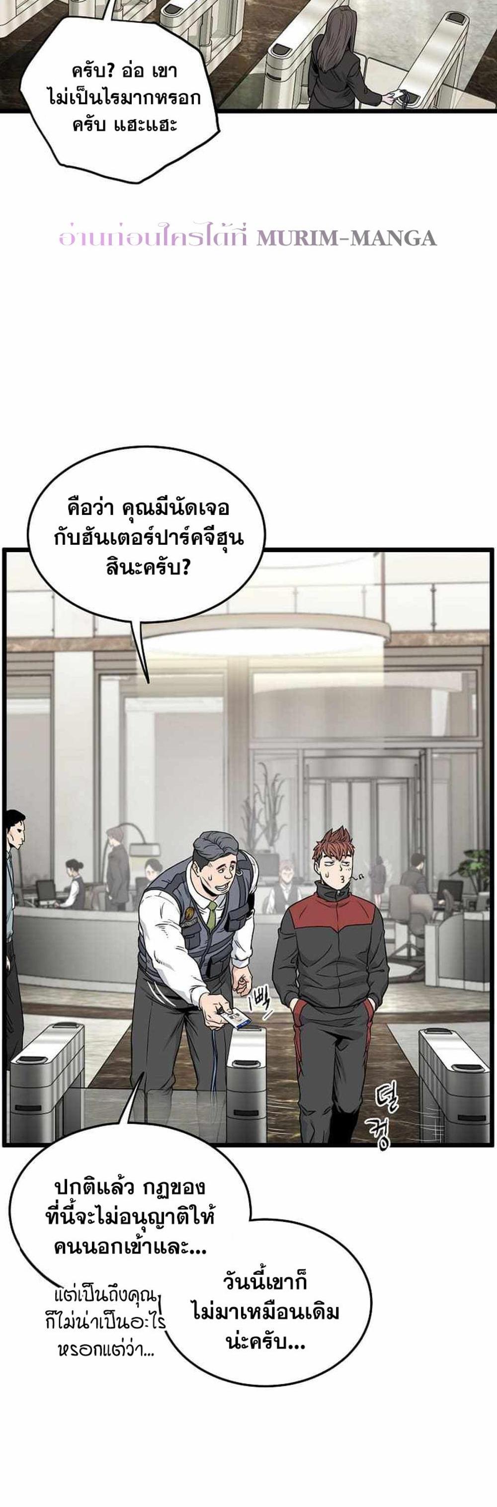 Murim Login แปลไทย