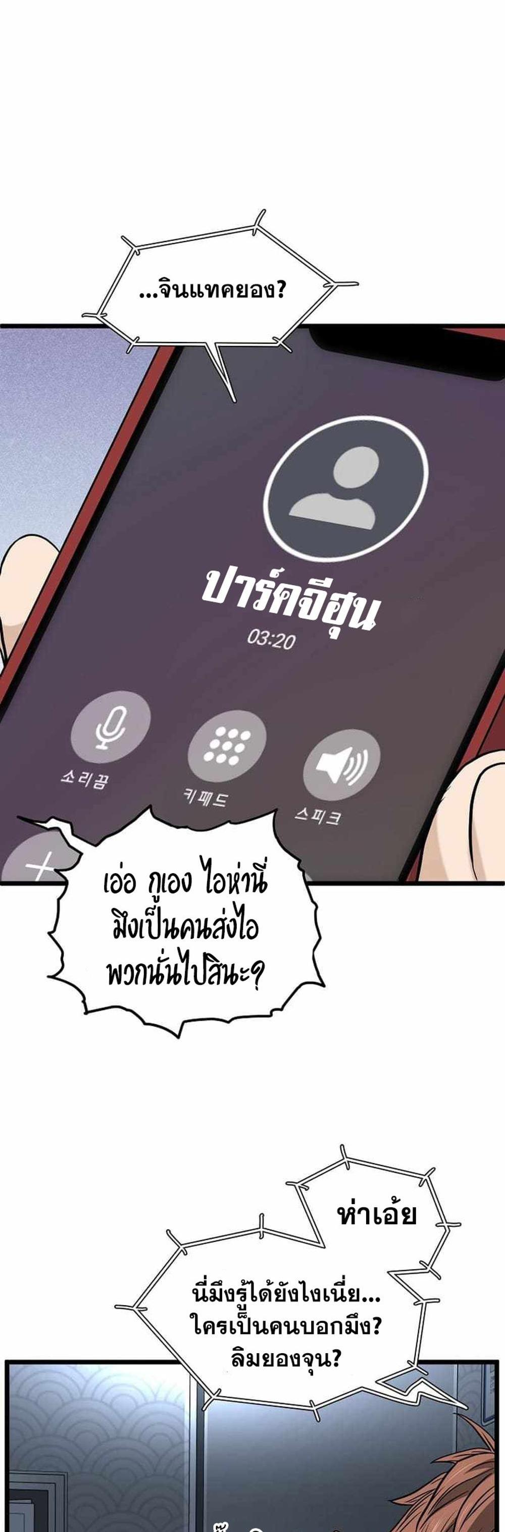 Murim Login แปลไทย