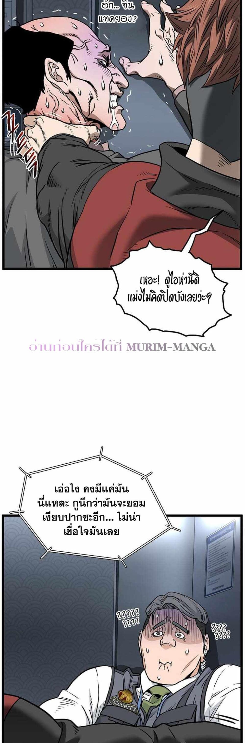 Murim Login แปลไทย