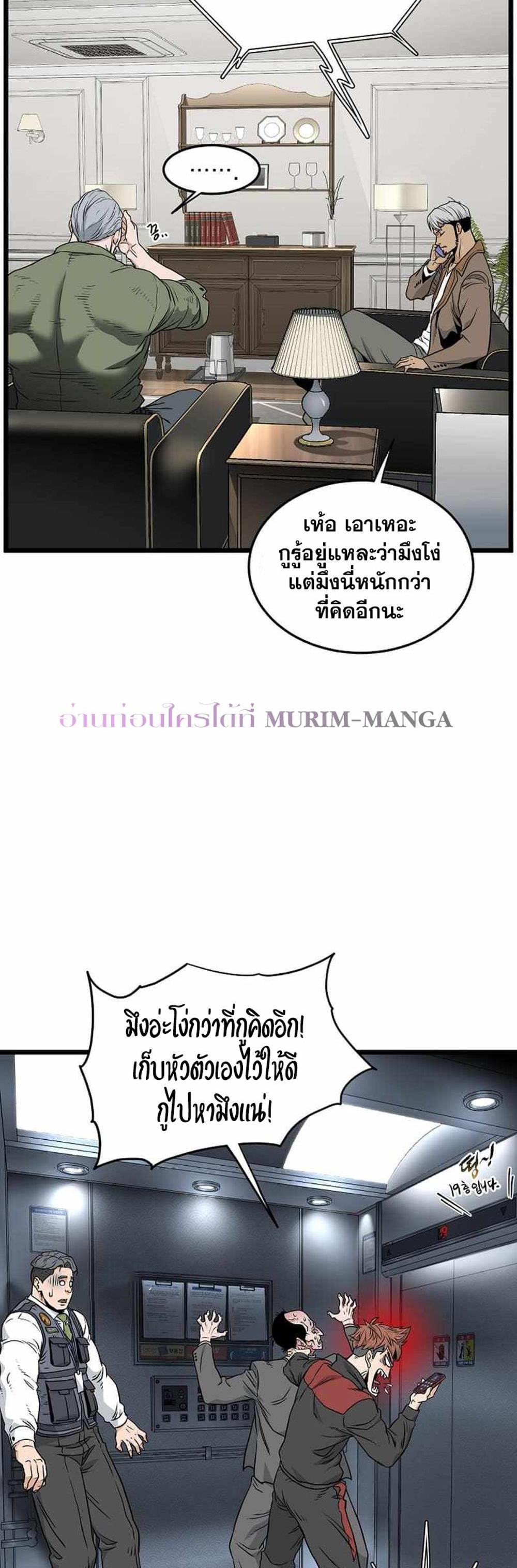 Murim Login แปลไทย