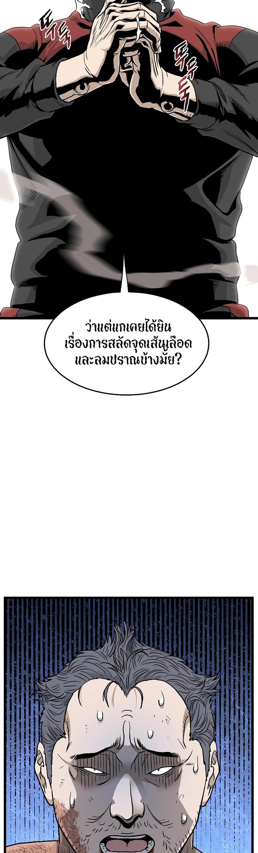 Murim Login แปลไทย