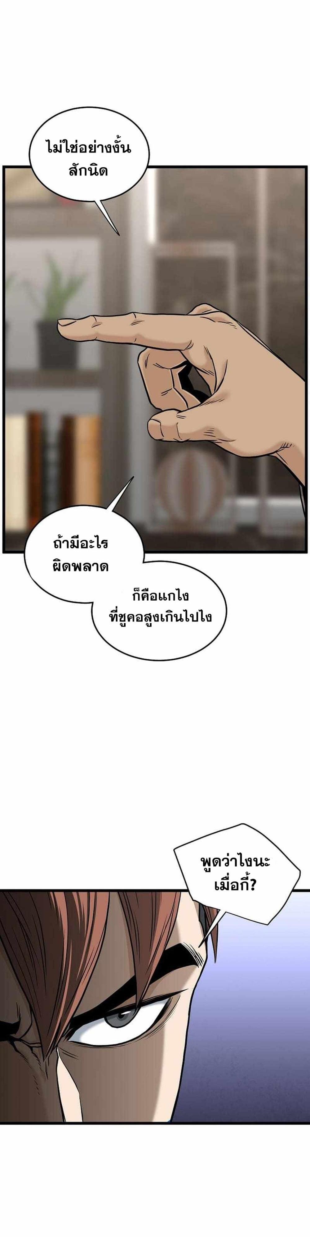 Murim Login แปลไทย