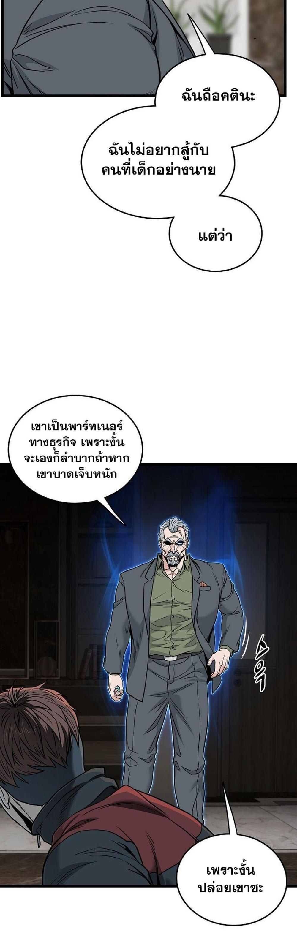 Murim Login แปลไทย