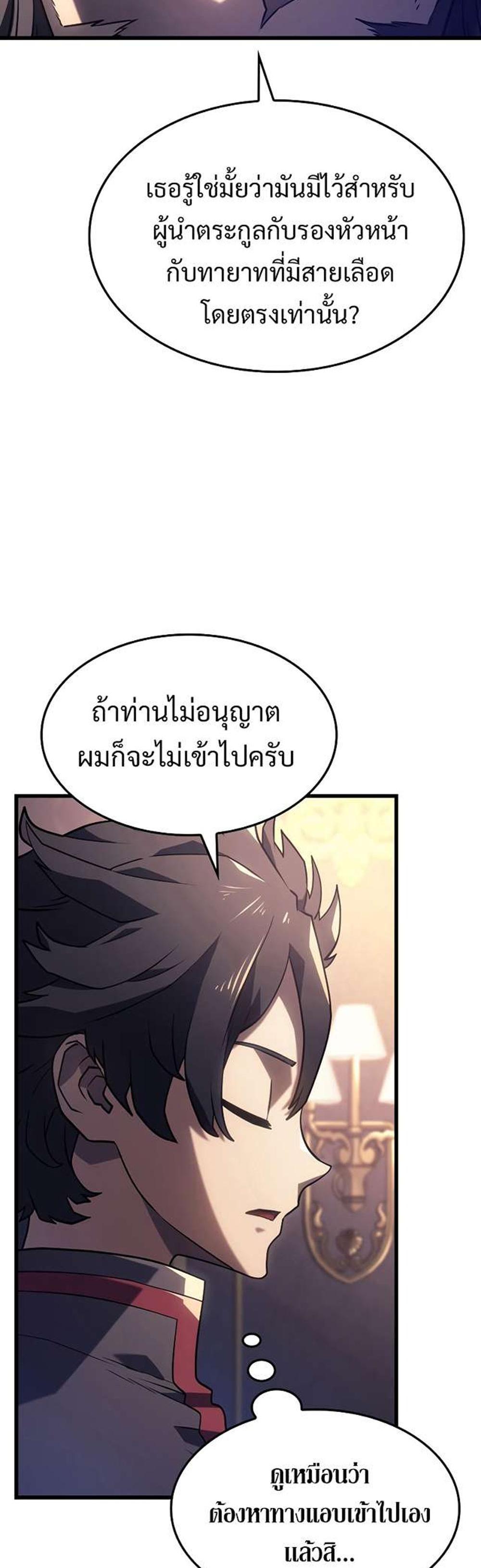 Revenge of the Iron-Blooded Sword Hound แปลไทย