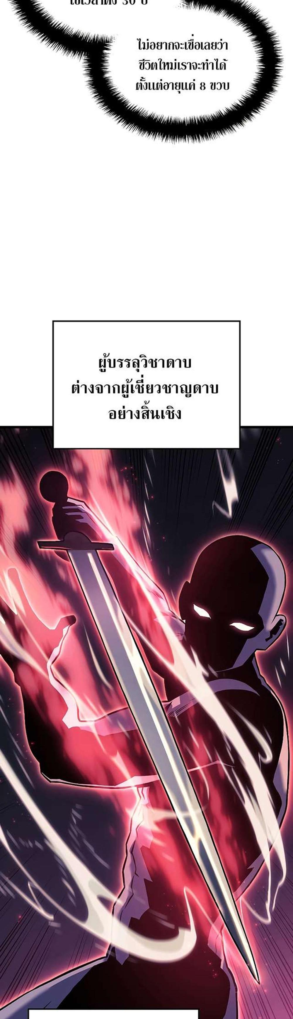 Revenge of the Iron-Blooded Sword Hound แปลไทย