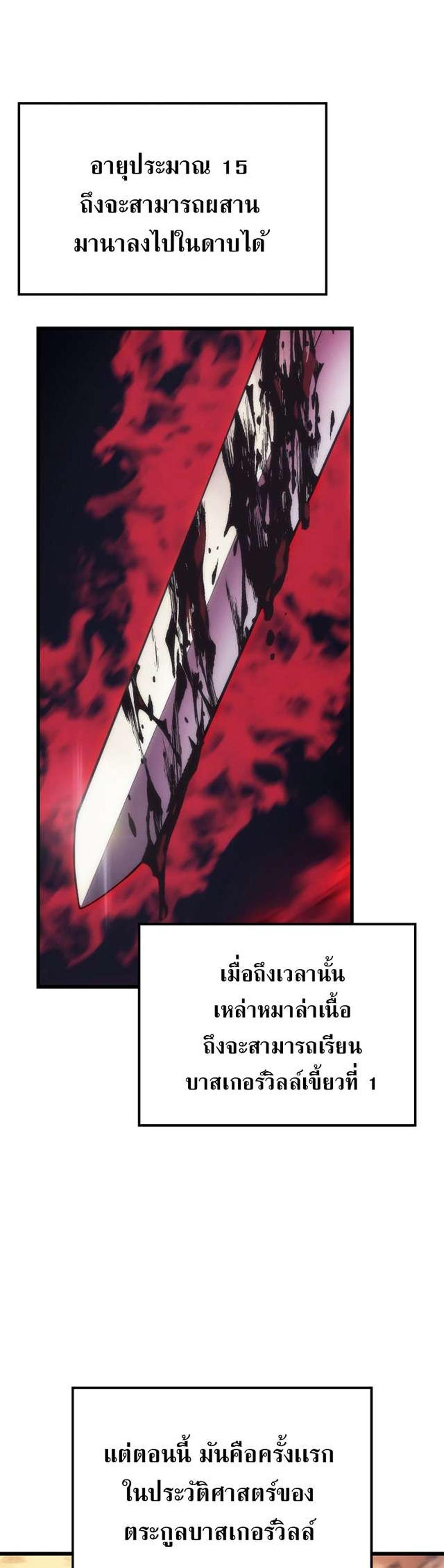 Revenge of the Iron-Blooded Sword Hound แปลไทย