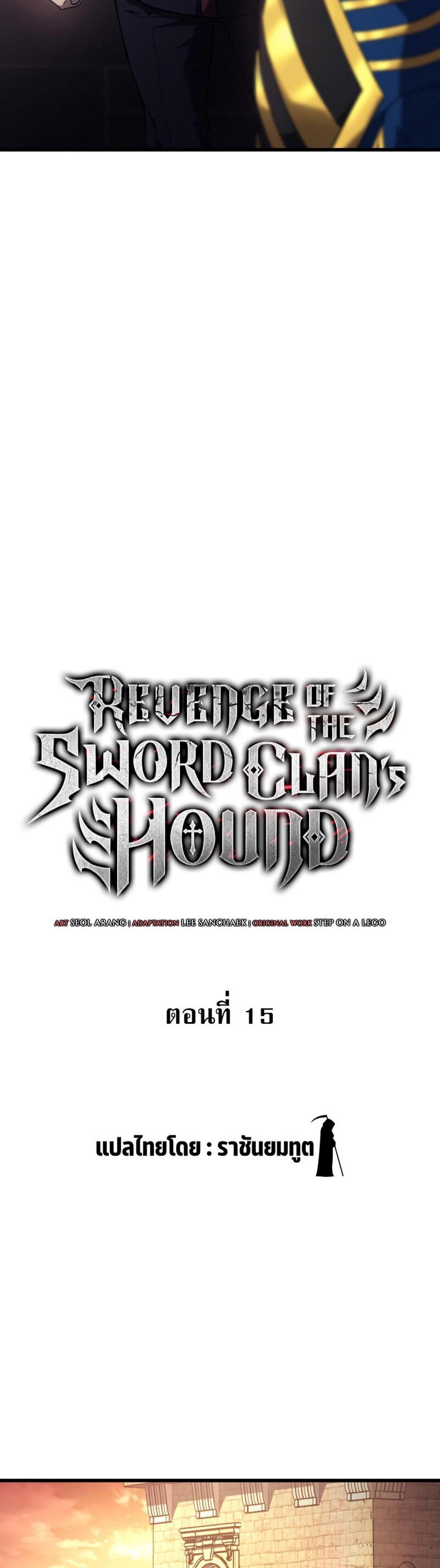 Revenge of the Iron-Blooded Sword Hound แปลไทย