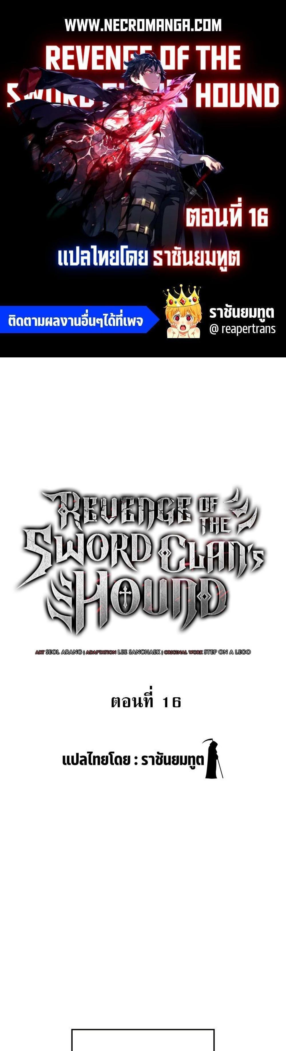 Revenge of the Iron-Blooded Sword Hound แปลไทย