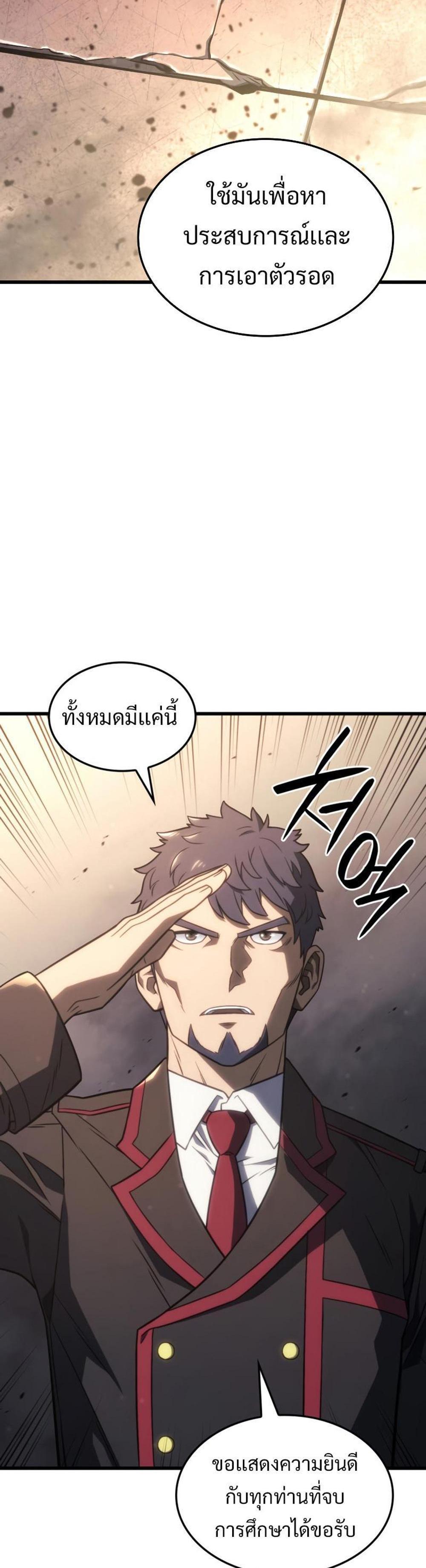 Revenge of the Iron-Blooded Sword Hound แปลไทย