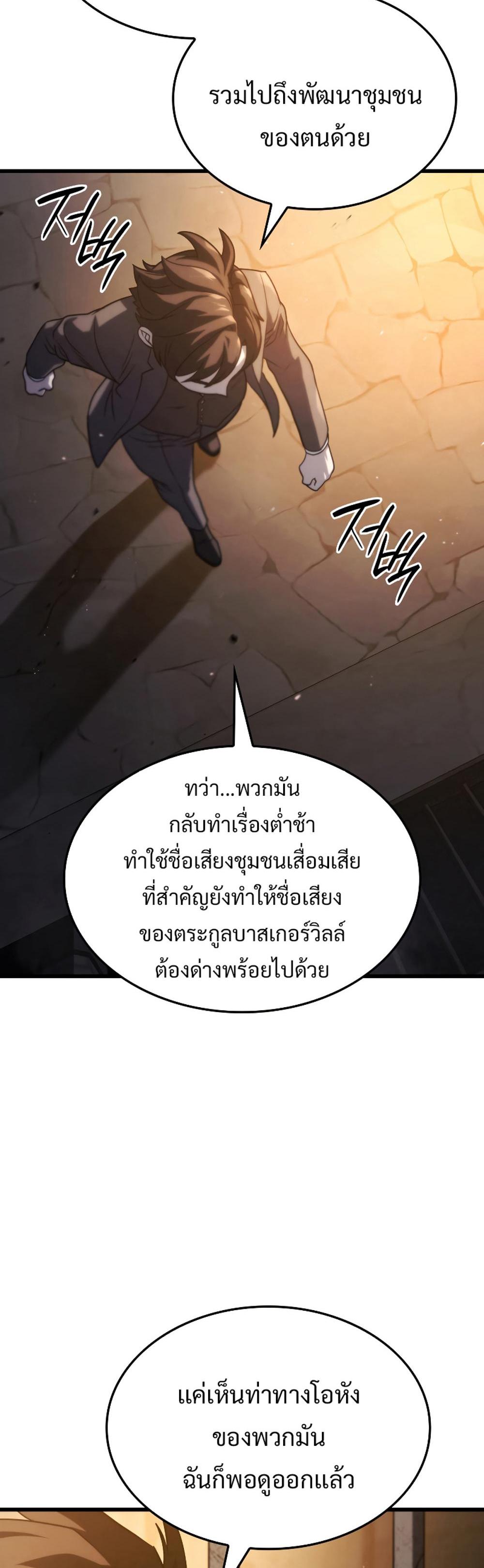 Revenge of the Iron-Blooded Sword Hound แปลไทย