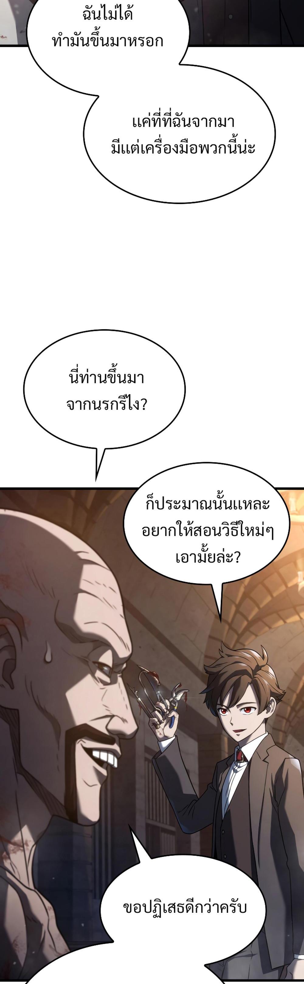 Revenge of the Iron-Blooded Sword Hound แปลไทย