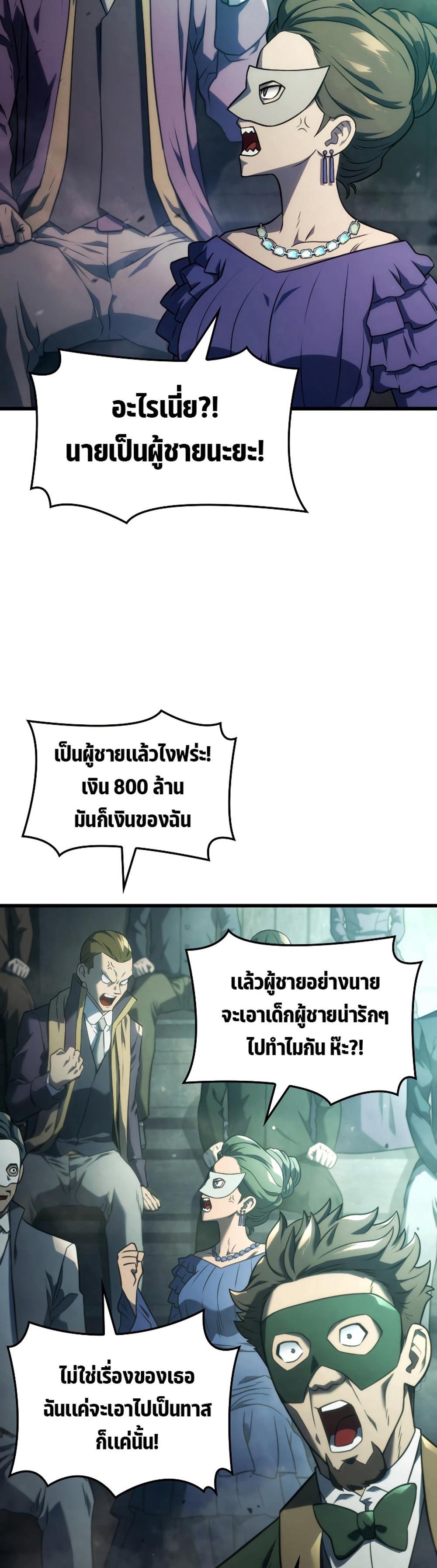 Revenge of the Iron-Blooded Sword Hound แปลไทย