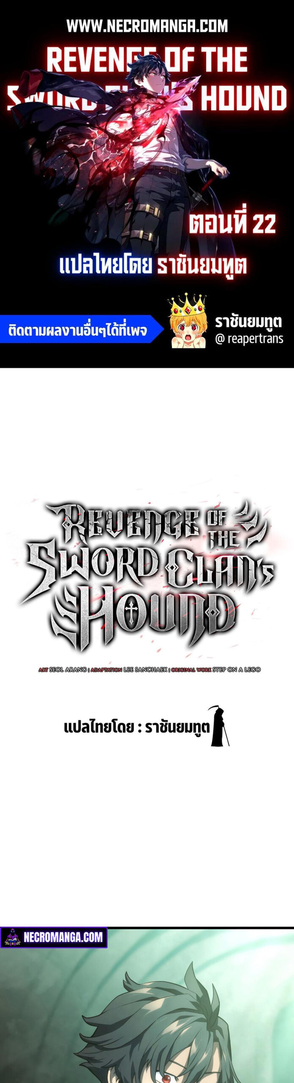 Revenge of the Iron-Blooded Sword Hound แปลไทย