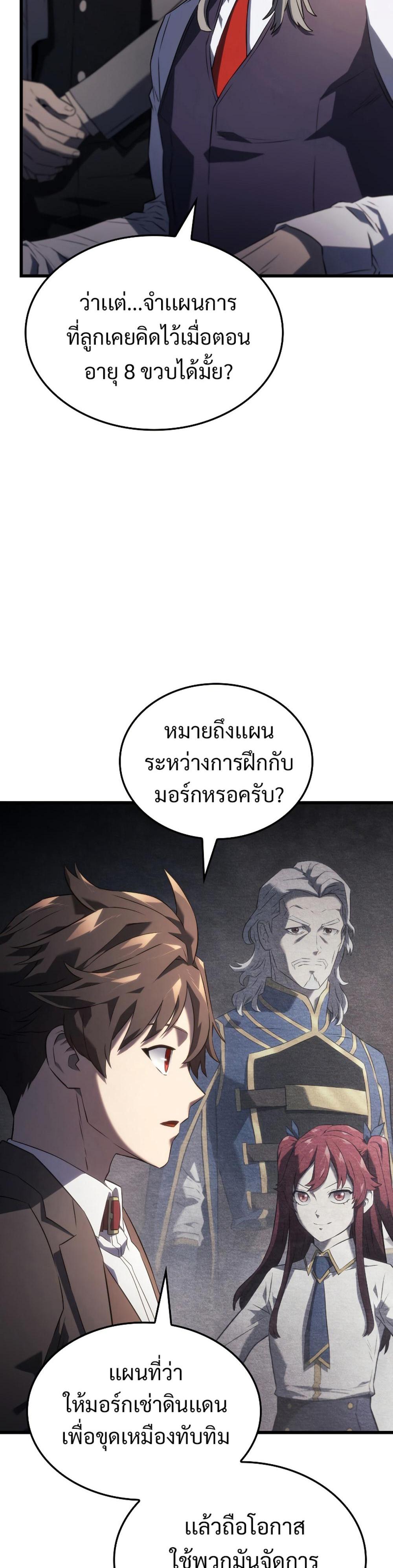 Revenge of the Iron-Blooded Sword Hound แปลไทย