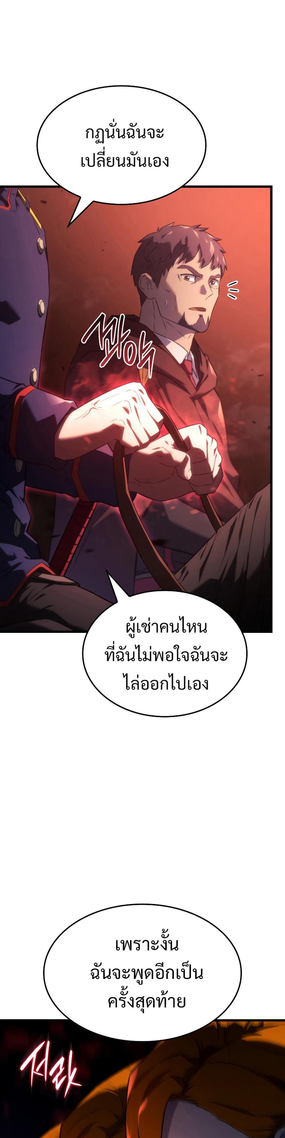 Revenge of the Iron-Blooded Sword Hound แปลไทย