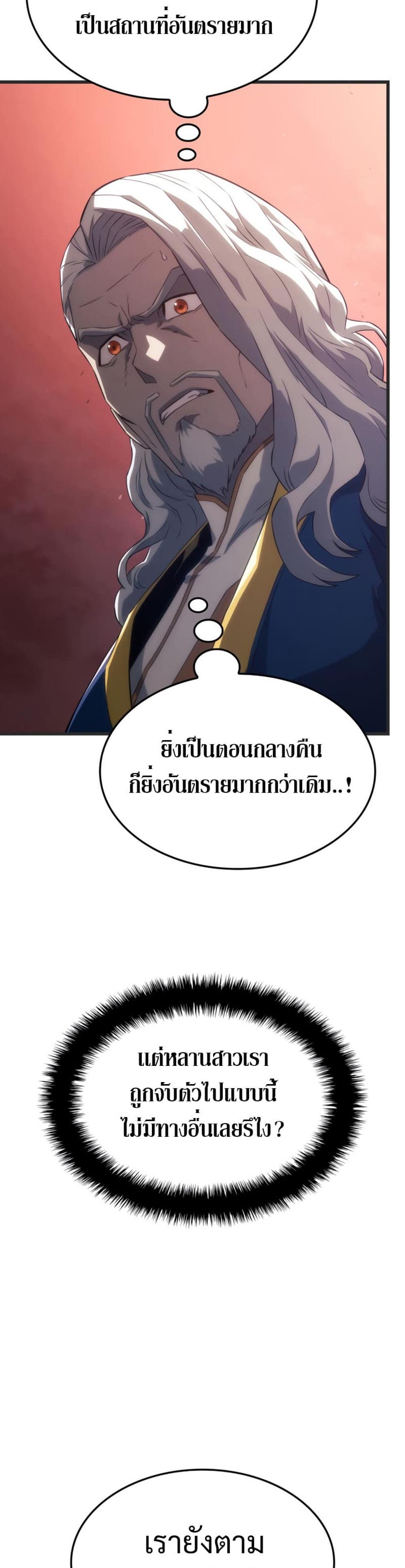 Revenge of the Iron-Blooded Sword Hound แปลไทย