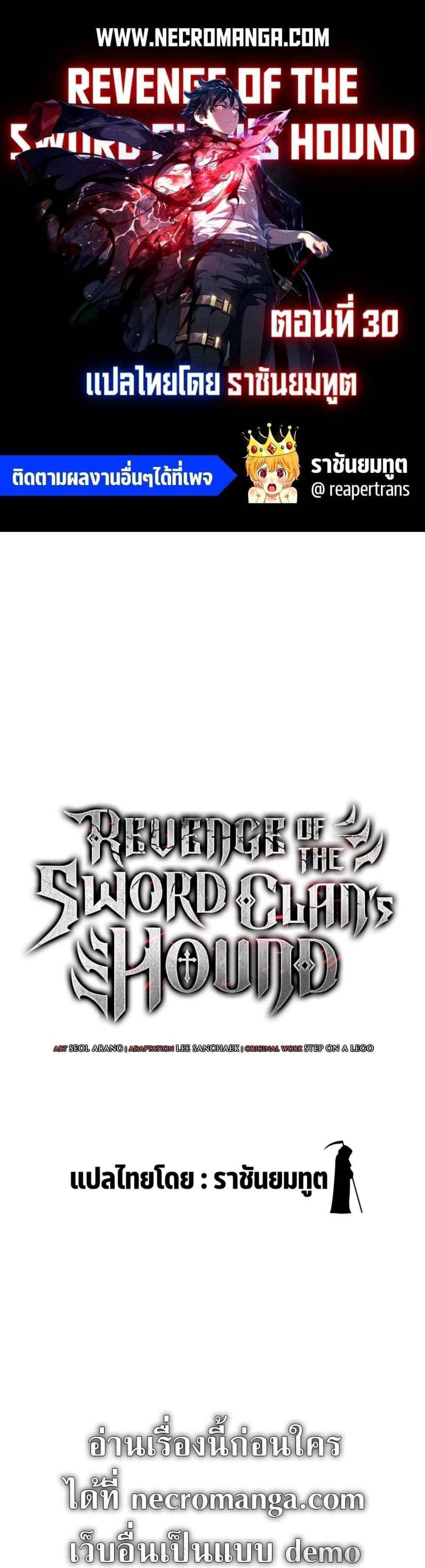 Revenge of the Iron-Blooded Sword Hound แปลไทย