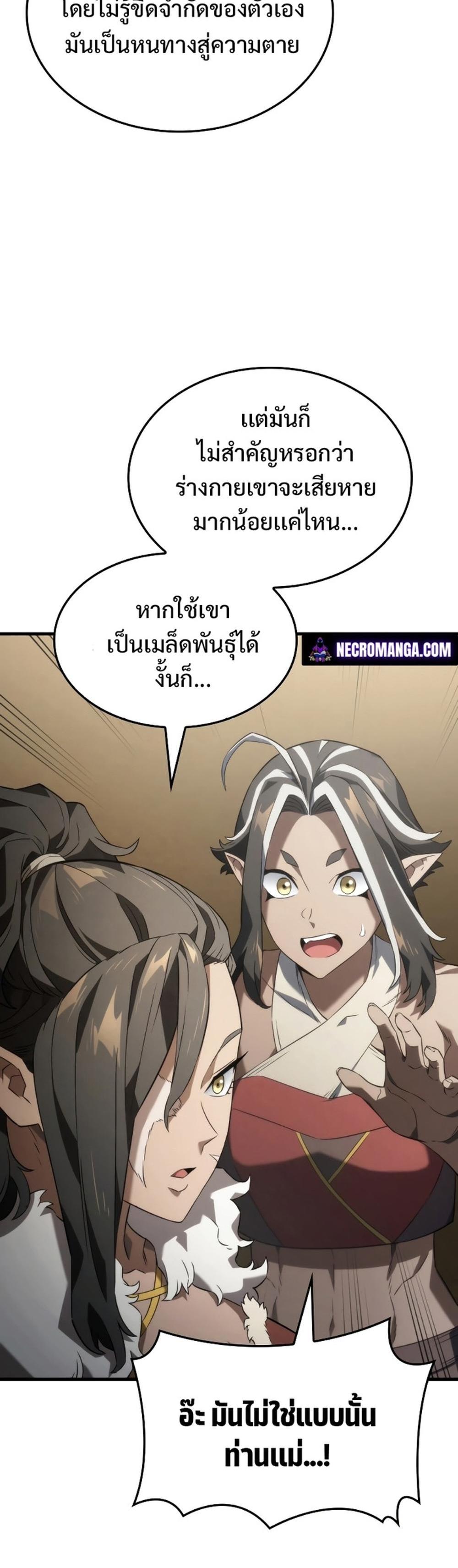 Revenge of the Iron-Blooded Sword Hound แปลไทย