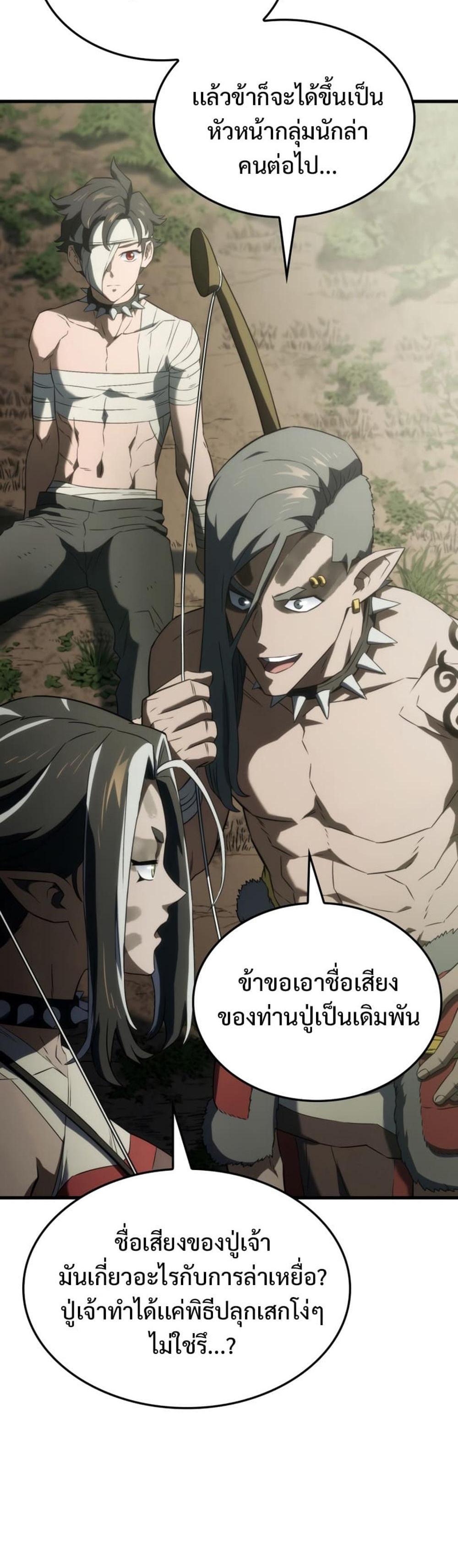 Revenge of the Iron-Blooded Sword Hound แปลไทย