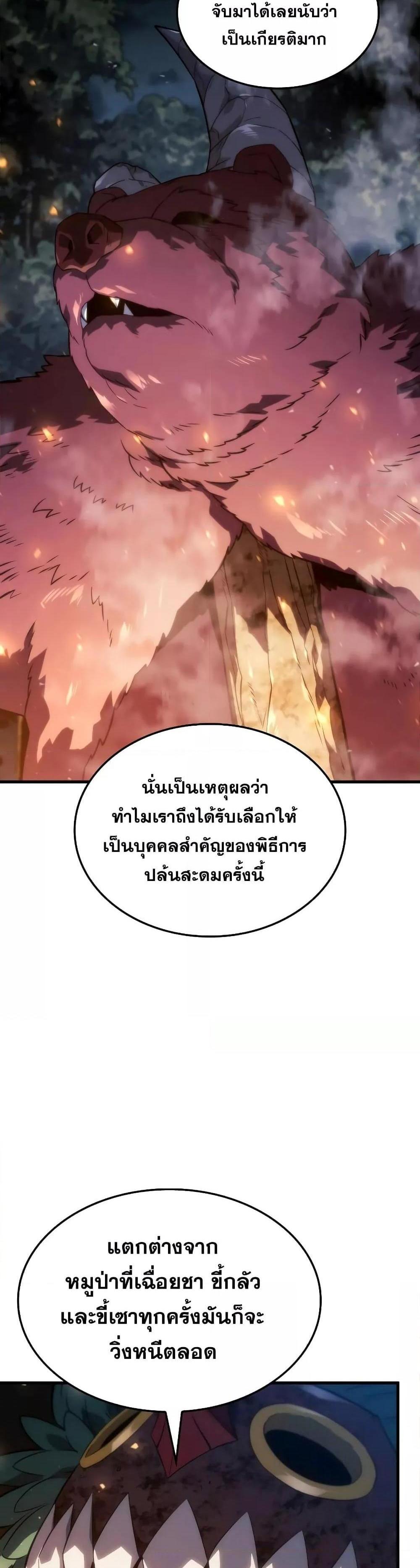 Revenge of the Iron-Blooded Sword Hound แปลไทย