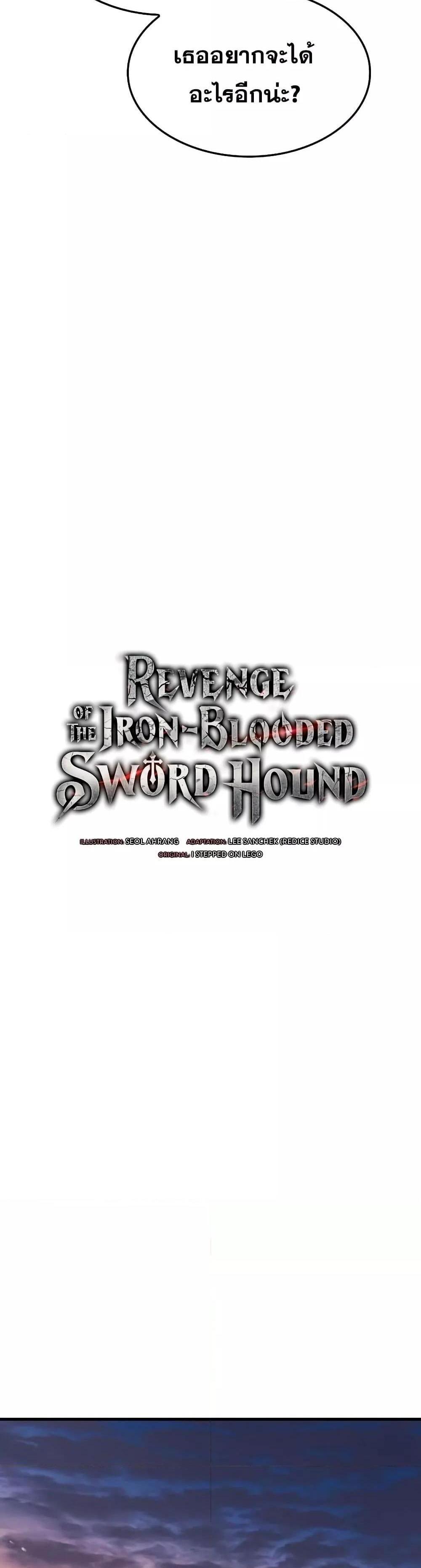 Revenge of the Iron-Blooded Sword Hound แปลไทย