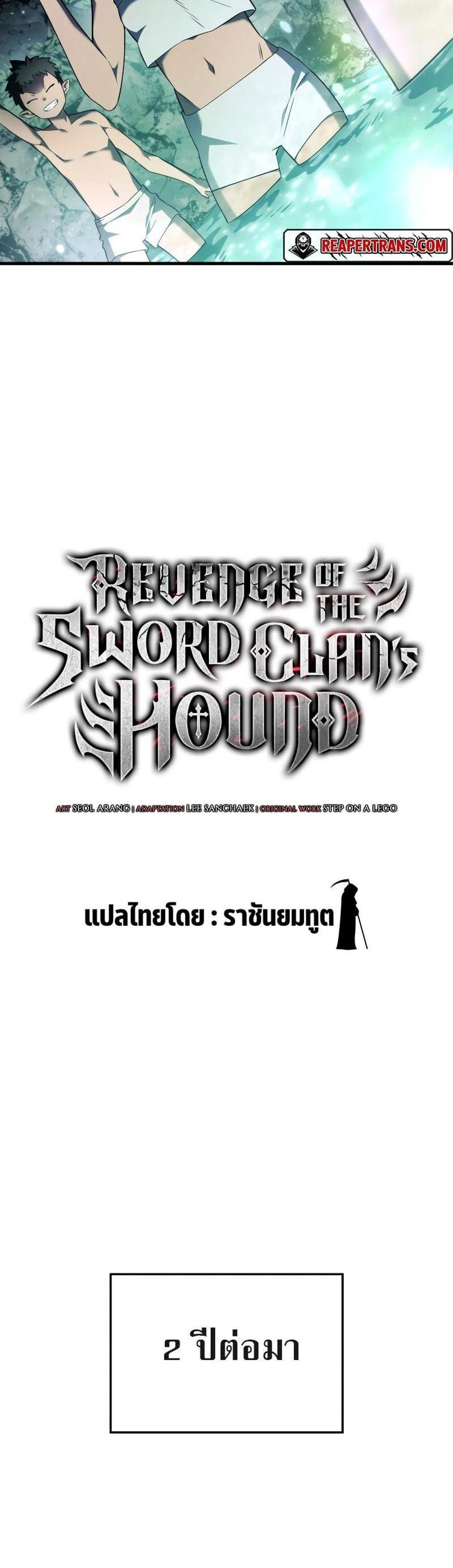 Revenge of the Iron-Blooded Sword Hound แปลไทย