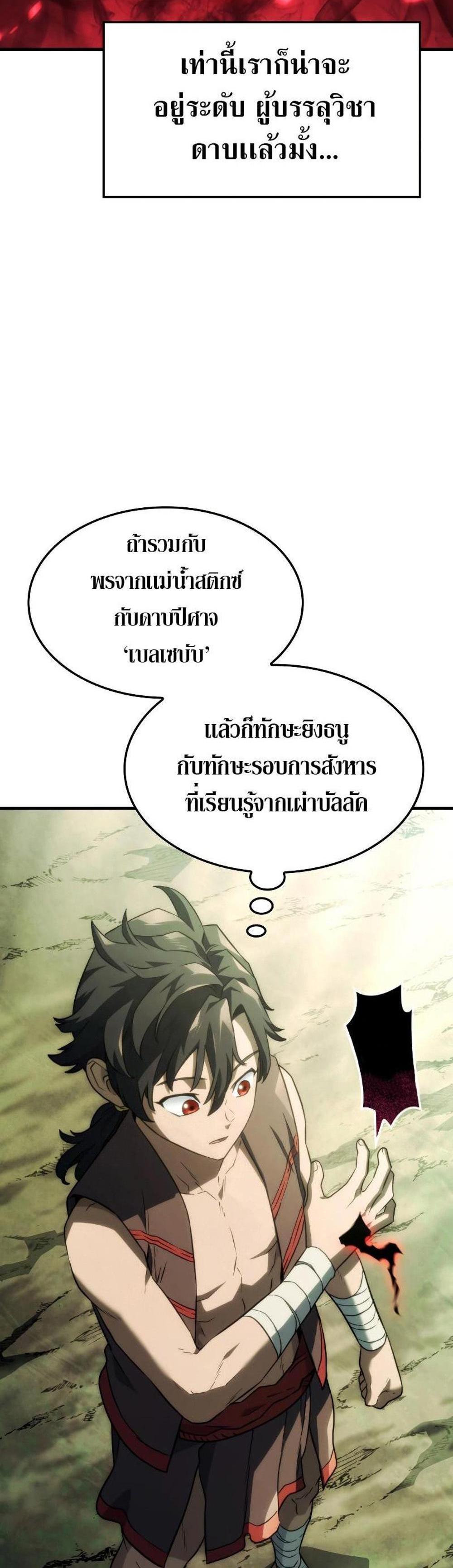 Revenge of the Iron-Blooded Sword Hound แปลไทย