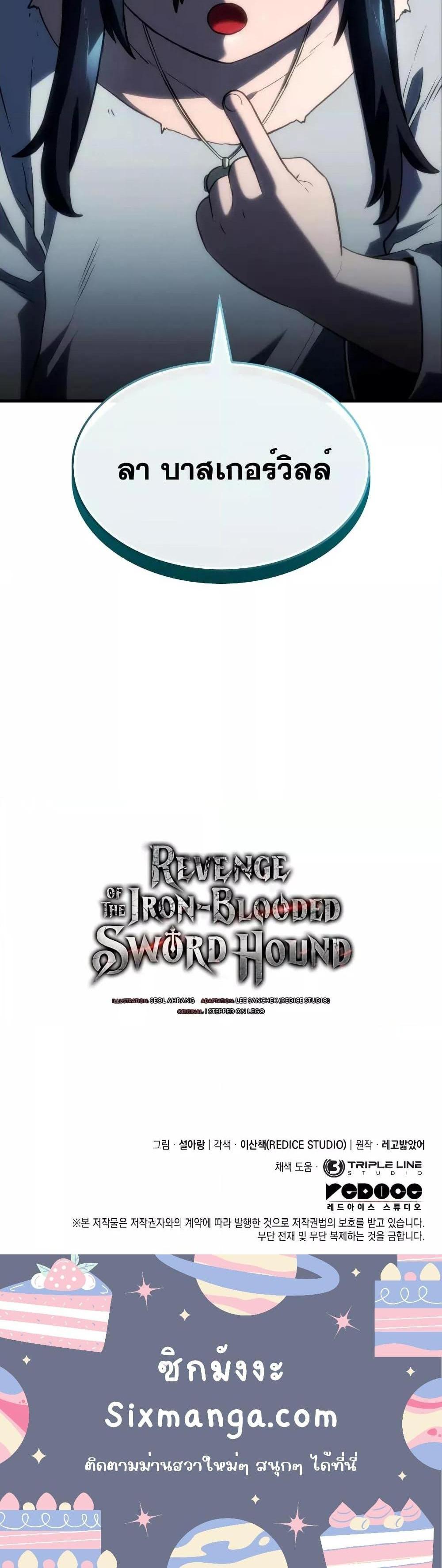 Revenge of the Iron-Blooded Sword Hound แปลไทย