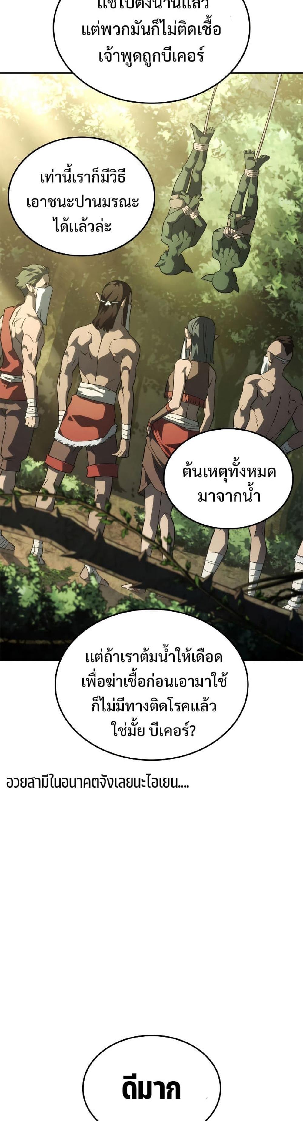 Revenge of the Iron-Blooded Sword Hound แปลไทย