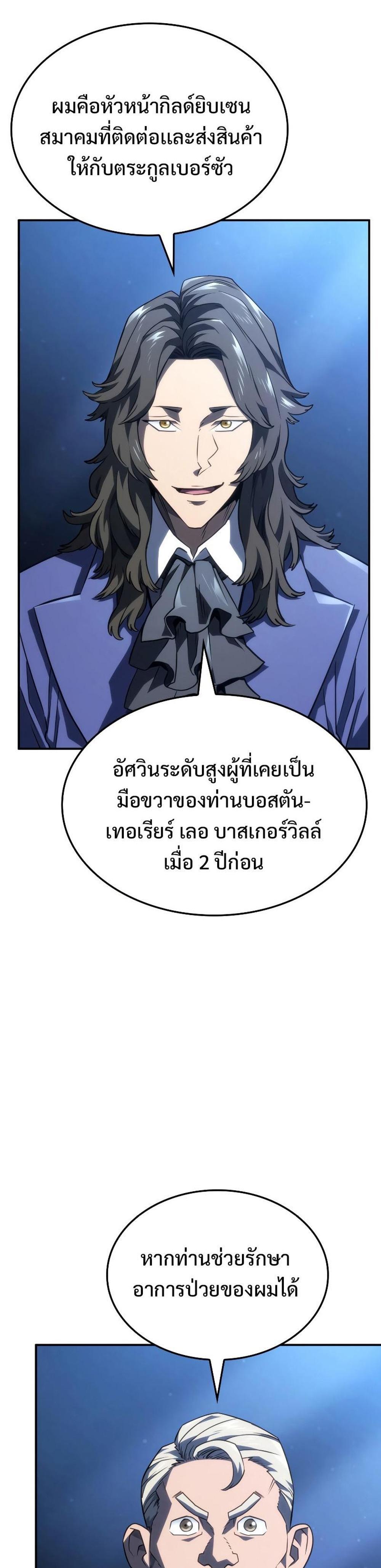 Revenge of the Iron-Blooded Sword Hound แปลไทย