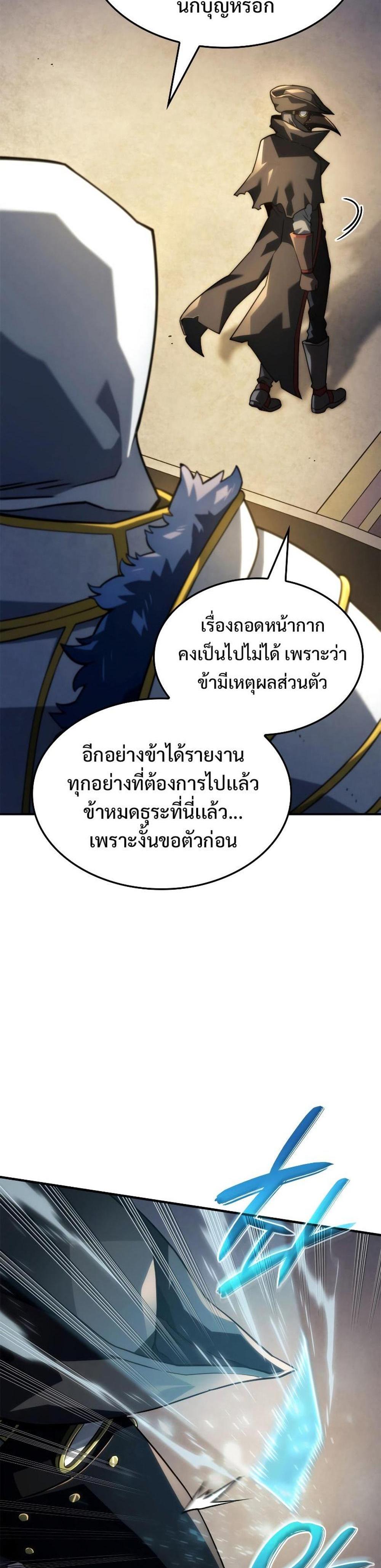 Revenge of the Iron-Blooded Sword Hound แปลไทย