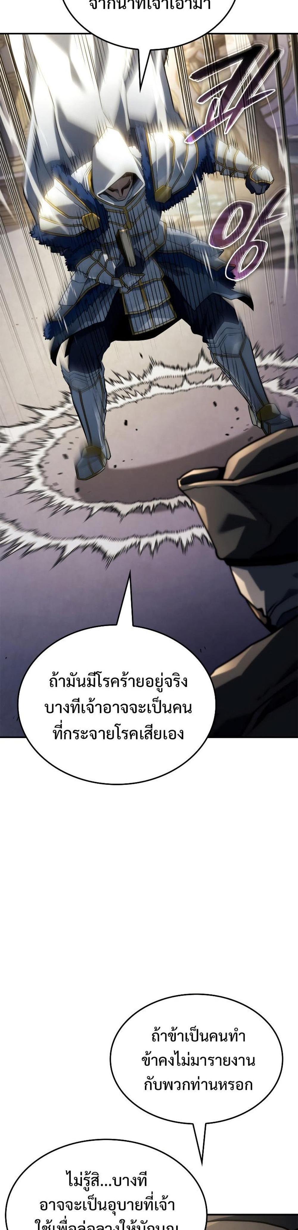 Revenge of the Iron-Blooded Sword Hound แปลไทย