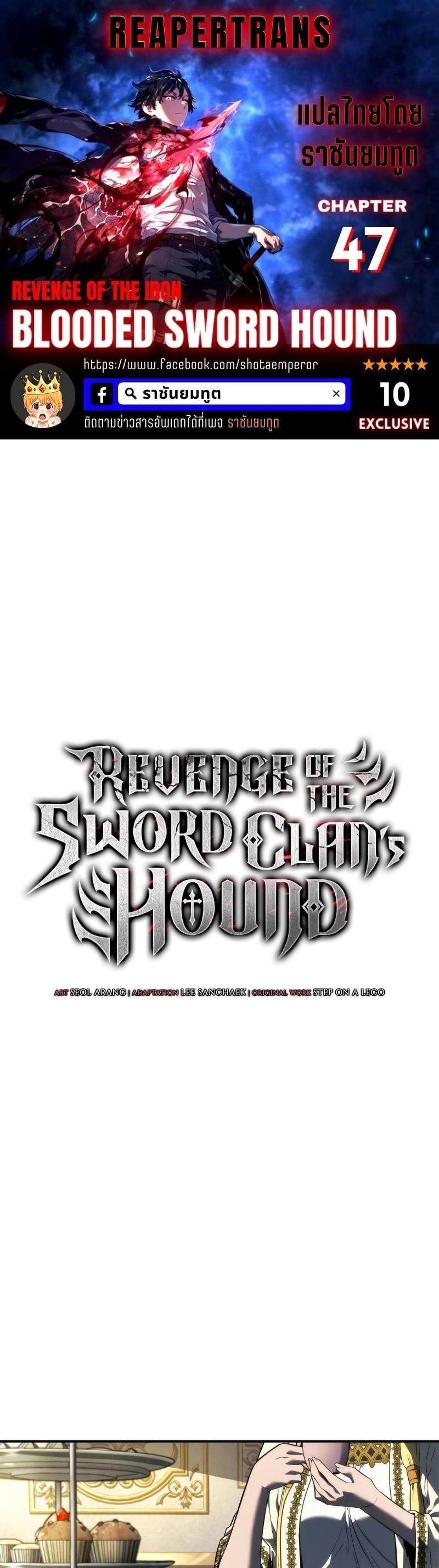 Revenge of the Iron-Blooded Sword Hound แปลไทย