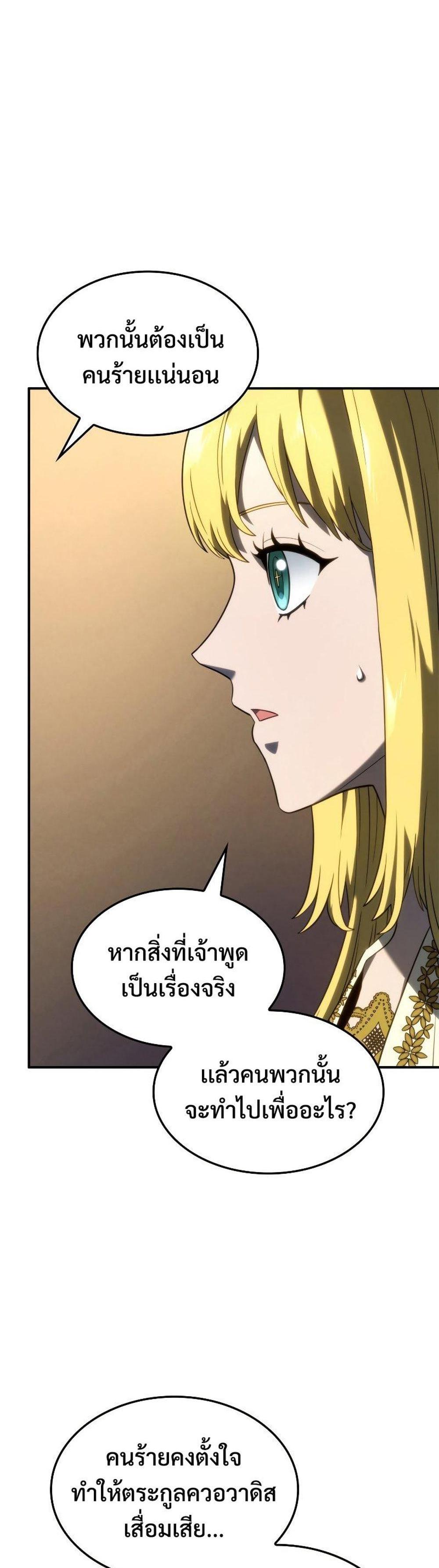 Revenge of the Iron-Blooded Sword Hound แปลไทย