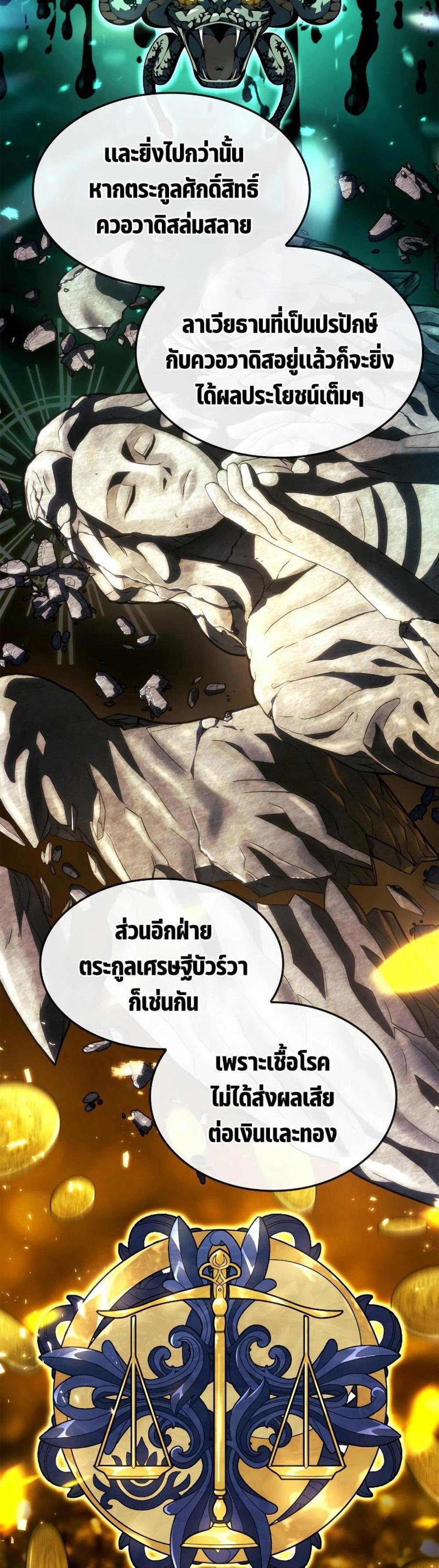 Revenge of the Iron-Blooded Sword Hound แปลไทย