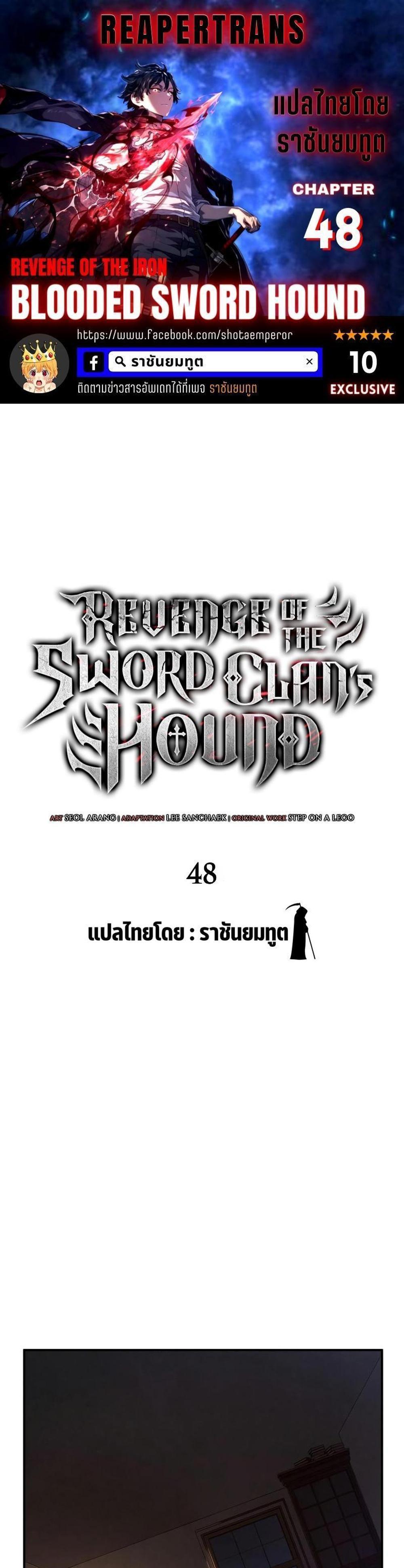 Revenge of the Iron-Blooded Sword Hound แปลไทย